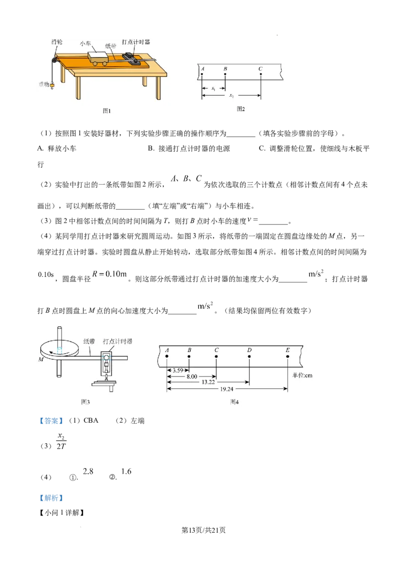 精品解析：2025年高考北京卷物理真题（解析版）_2025年全国各省市全科高考真题及答案_版本二（互相补充）_3、北京卷（全科，持续更新）_版本二_物理