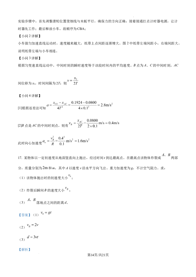 精品解析：2025年高考北京卷物理真题（解析版）_2025年全国各省市全科高考真题及答案_版本二（互相补充）_3、北京卷（全科，持续更新）_版本二_物理
