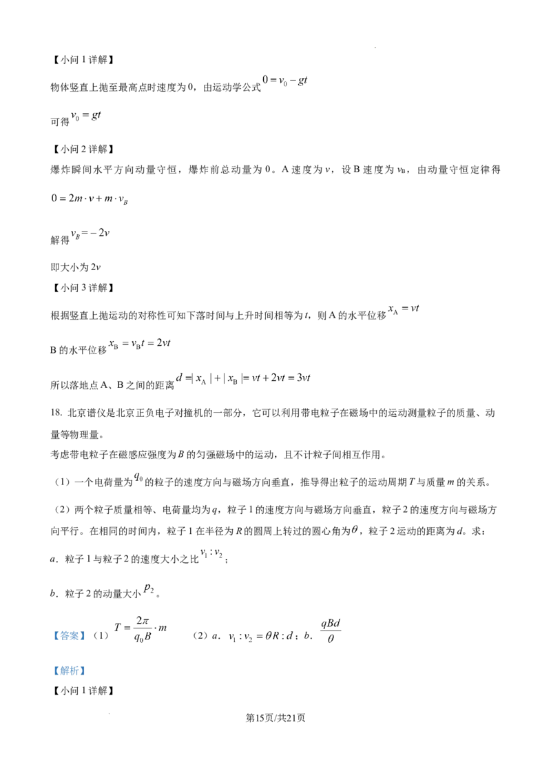 精品解析：2025年高考北京卷物理真题（解析版）_2025年全国各省市全科高考真题及答案_版本二（互相补充）_3、北京卷（全科，持续更新）_版本二_物理