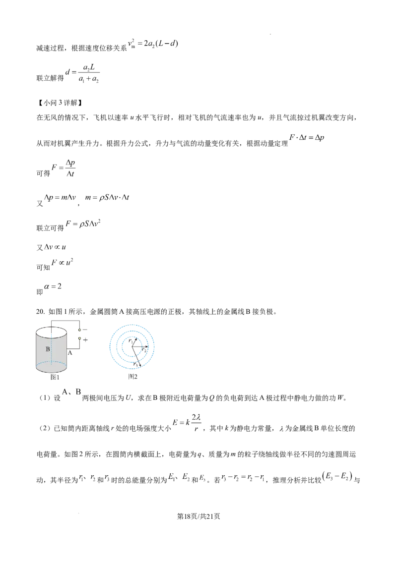 精品解析：2025年高考北京卷物理真题（解析版）_2025年全国各省市全科高考真题及答案_版本二（互相补充）_3、北京卷（全科，持续更新）_版本二_物理