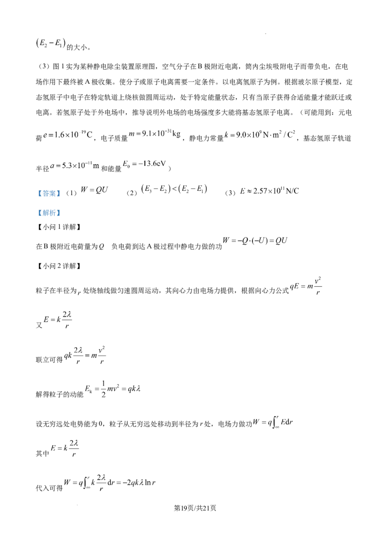 精品解析：2025年高考北京卷物理真题（解析版）_2025年全国各省市全科高考真题及答案_版本二（互相补充）_3、北京卷（全科，持续更新）_版本二_物理