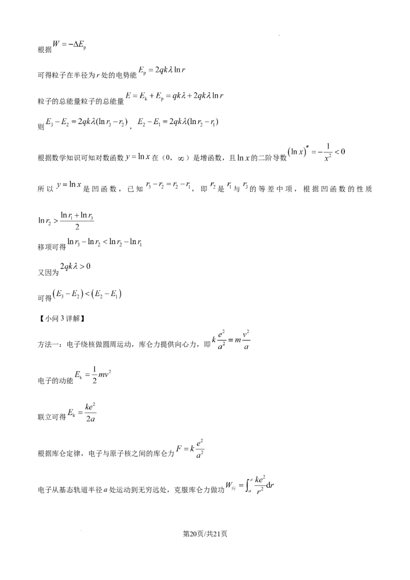 精品解析：2025年高考北京卷物理真题（解析版）_2025年全国各省市全科高考真题及答案_版本二（互相补充）_3、北京卷（全科，持续更新）_版本二_物理