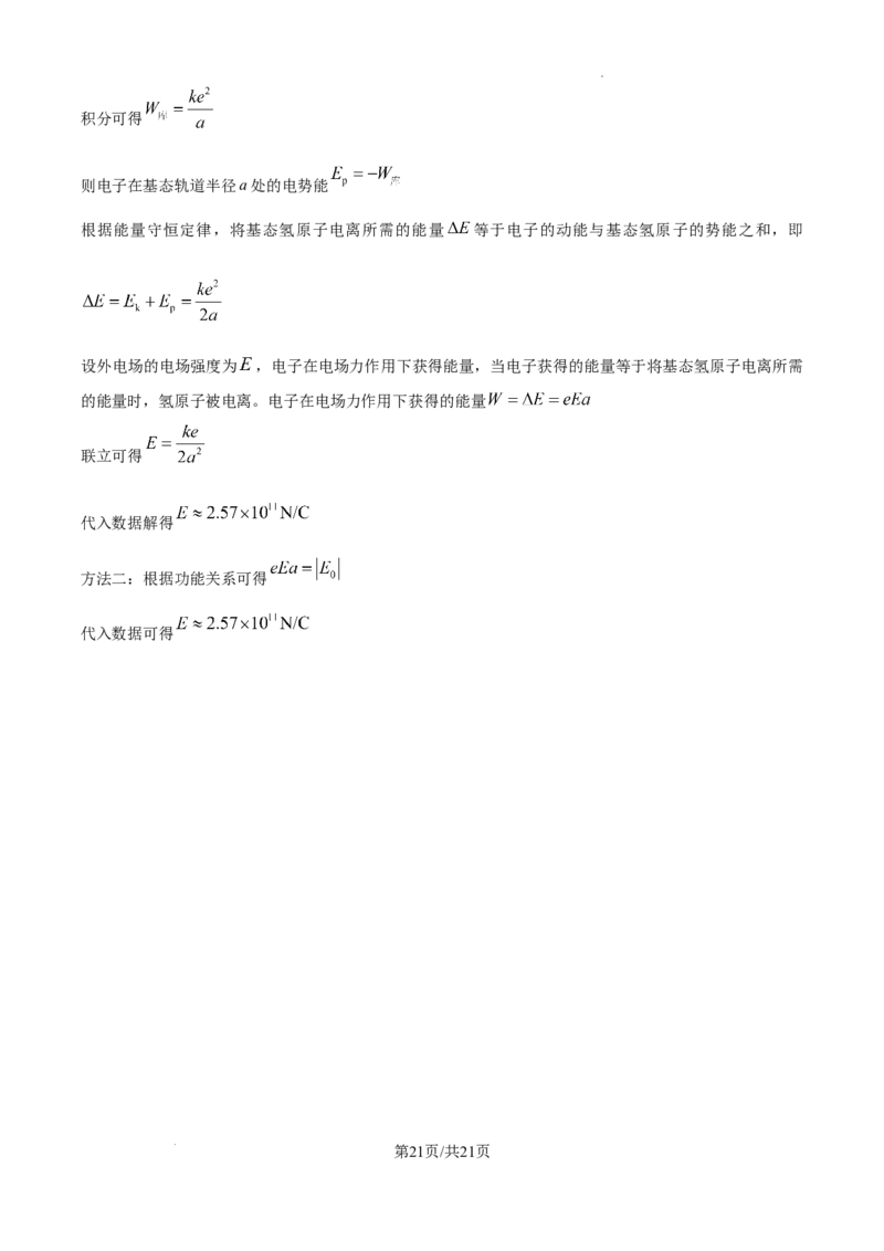 精品解析：2025年高考北京卷物理真题（解析版）_2025年全国各省市全科高考真题及答案_版本二（互相补充）_3、北京卷（全科，持续更新）_版本二_物理