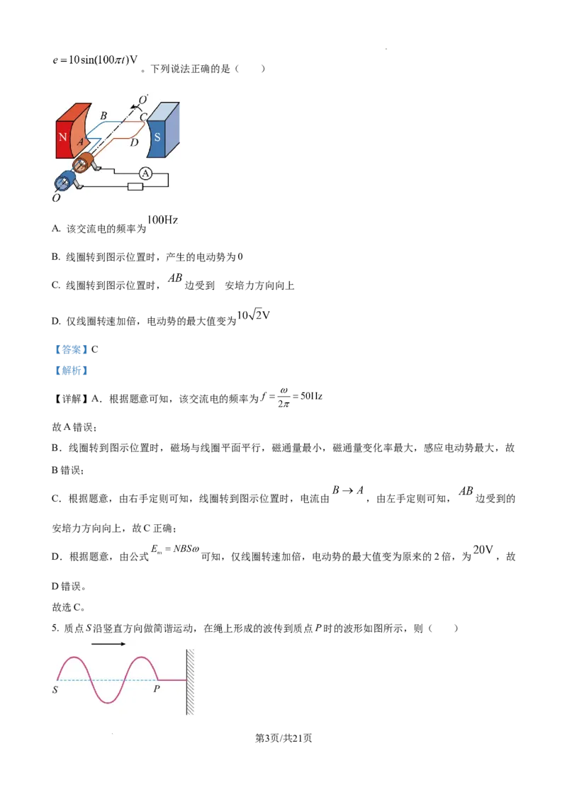 精品解析：2025年高考北京卷物理真题（解析版）_2025年全国各省市全科高考真题及答案_版本二（互相补充）_3、北京卷（全科，持续更新）_版本二_物理