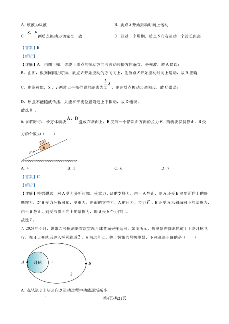 精品解析：2025年高考北京卷物理真题（解析版）_2025年全国各省市全科高考真题及答案_版本二（互相补充）_3、北京卷（全科，持续更新）_版本二_物理