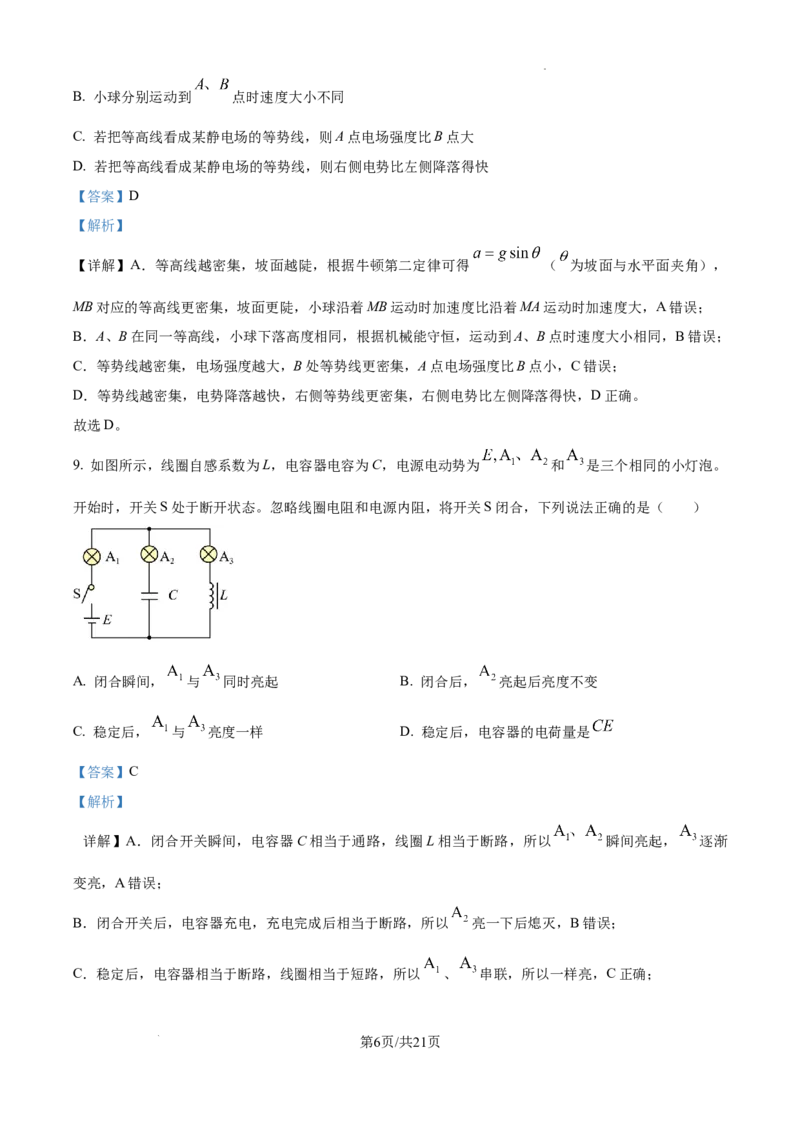 精品解析：2025年高考北京卷物理真题（解析版）_2025年全国各省市全科高考真题及答案_版本二（互相补充）_3、北京卷（全科，持续更新）_版本二_物理