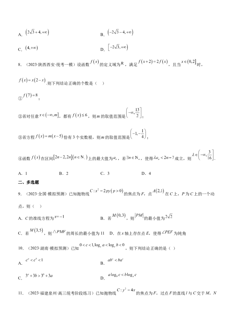 思想01函数与方程思想（练）原卷版_2.2025数学总复习_2023年新高考资料_二轮复习_备战2023年高考数学二轮复习考点精讲练（新教材&middot;新高考）