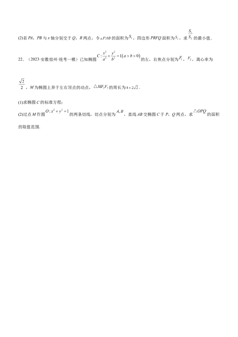 思想01函数与方程思想（练）原卷版_2.2025数学总复习_2023年新高考资料_二轮复习_备战2023年高考数学二轮复习考点精讲练（新教材&middot;新高考）