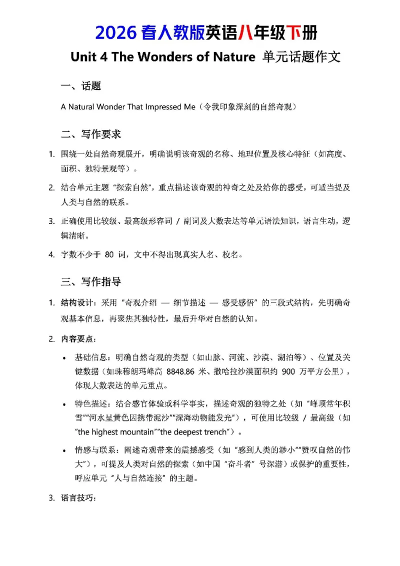 人教版八年级下册英语第四单元作文写作点拨与范文指导_新人教八下资料包_09写作点拨与范文（全）