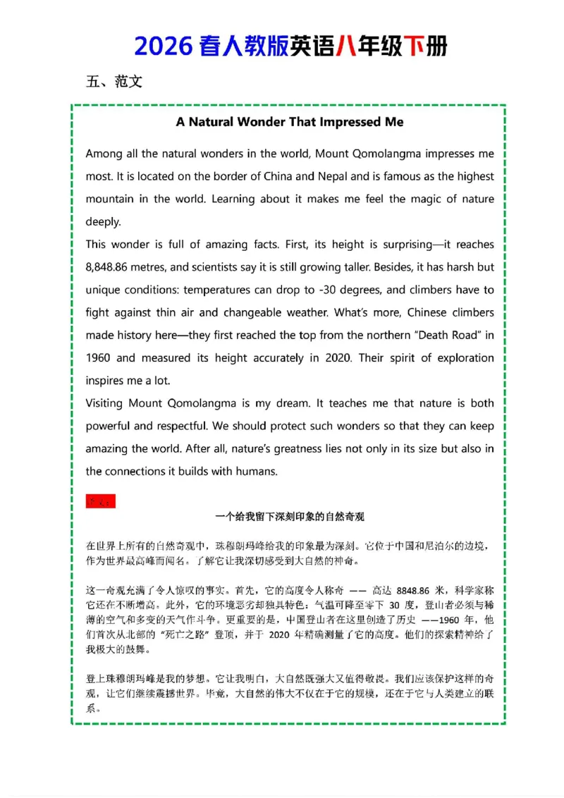 人教版八年级下册英语第四单元作文写作点拨与范文指导_新人教八下资料包_09写作点拨与范文（全）