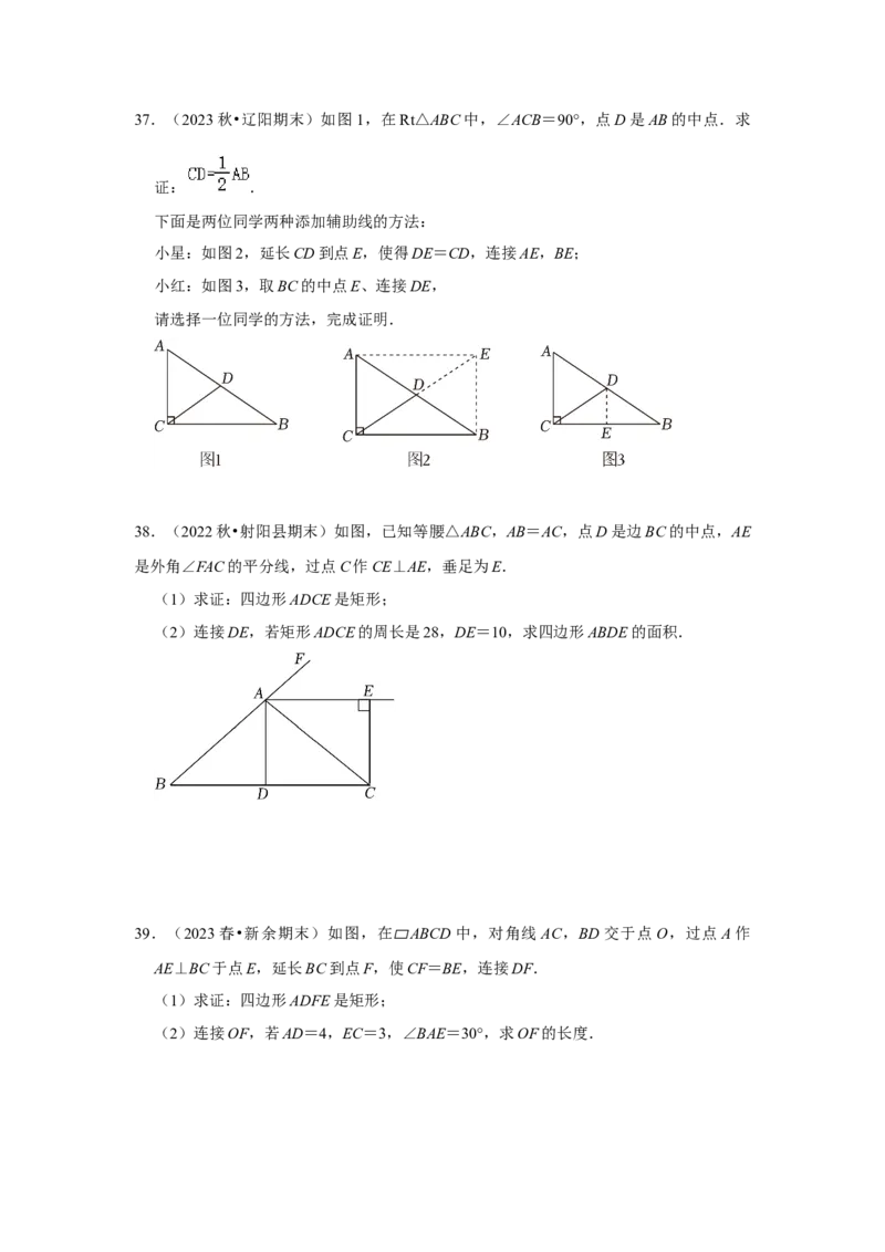 专题02矩形的性质和判定（五大类型）（题型专练）（学生版）_初中数学_八年级数学下册（人教版）_知识解读与题型专练-V14_2024版