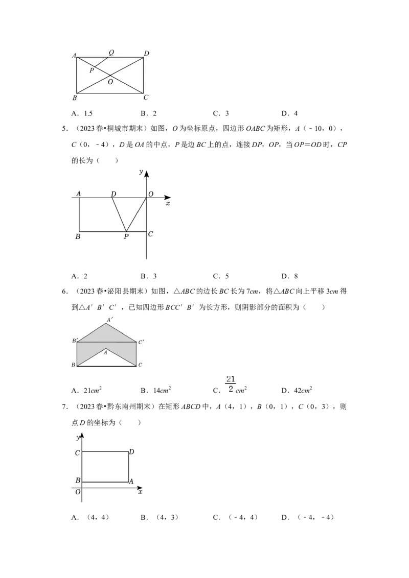 专题02矩形的性质和判定（五大类型）（题型专练）（学生版）_初中数学_八年级数学下册（人教版）_知识解读与题型专练-V14_2024版