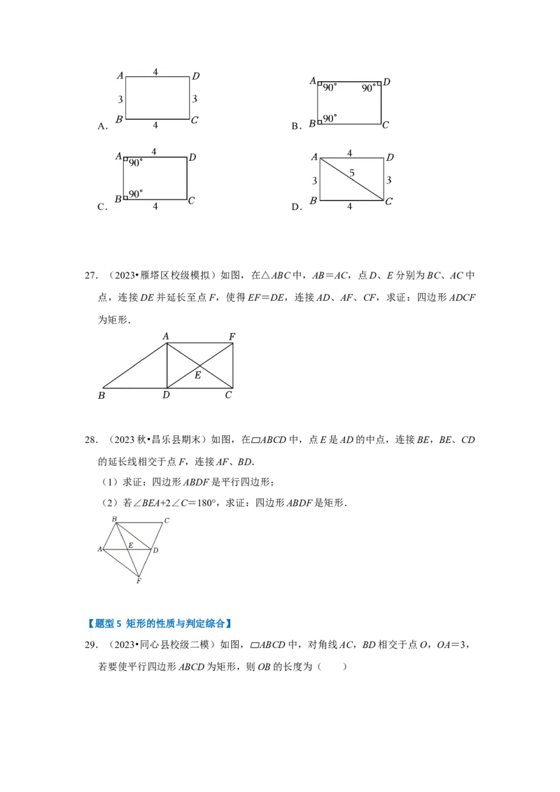 专题02矩形的性质和判定（五大类型）（题型专练）（学生版）_初中数学_八年级数学下册（人教版）_知识解读与题型专练-V14_2024版