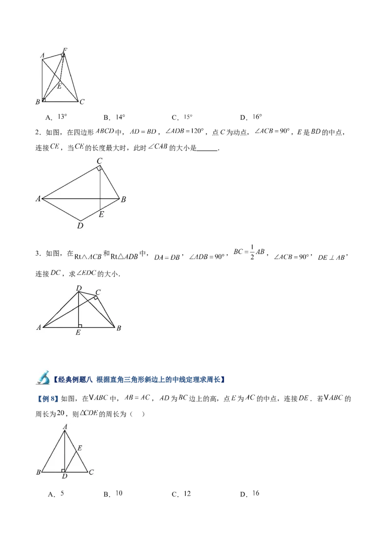 专题04含30度角的直角三角形、直角三角形斜边上的中线定理重难点题型专训（13大题型+20道拓展培优）（学生版）_初中数学_八年级数学上册（人教版）_重难点专题提升-V7_2025版