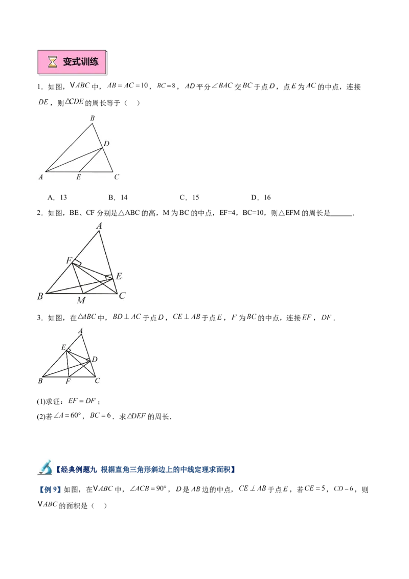 专题04含30度角的直角三角形、直角三角形斜边上的中线定理重难点题型专训（13大题型+20道拓展培优）（学生版）_初中数学_八年级数学上册（人教版）_重难点专题提升-V7_2025版