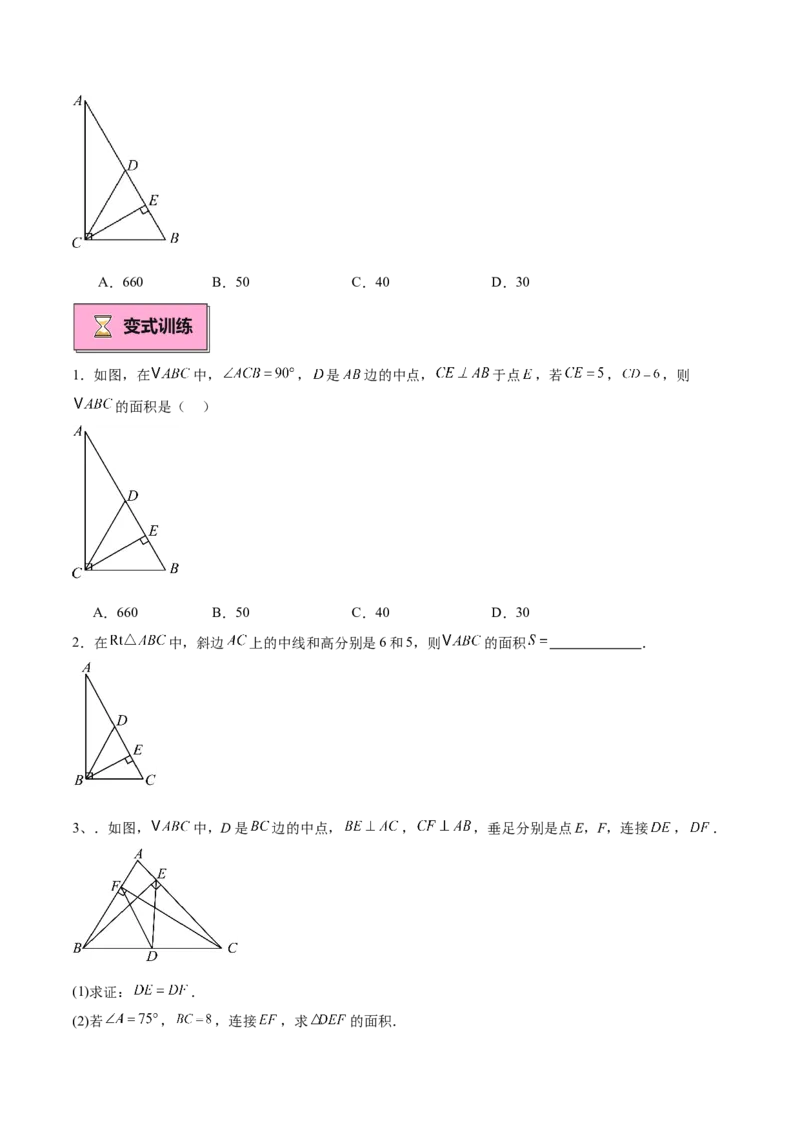 专题04含30度角的直角三角形、直角三角形斜边上的中线定理重难点题型专训（13大题型+20道拓展培优）（学生版）_初中数学_八年级数学上册（人教版）_重难点专题提升-V7_2025版