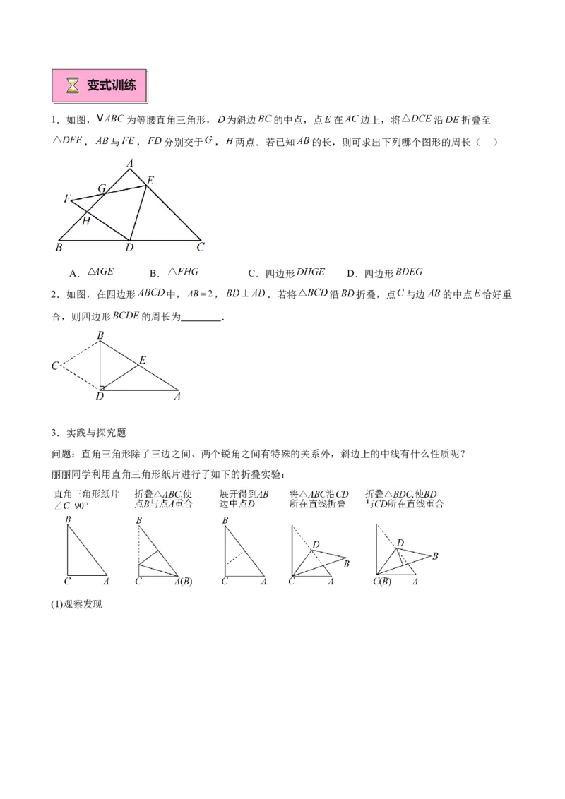专题04含30度角的直角三角形、直角三角形斜边上的中线定理重难点题型专训（13大题型+20道拓展培优）（学生版）_初中数学_八年级数学上册（人教版）_重难点专题提升-V7_2025版