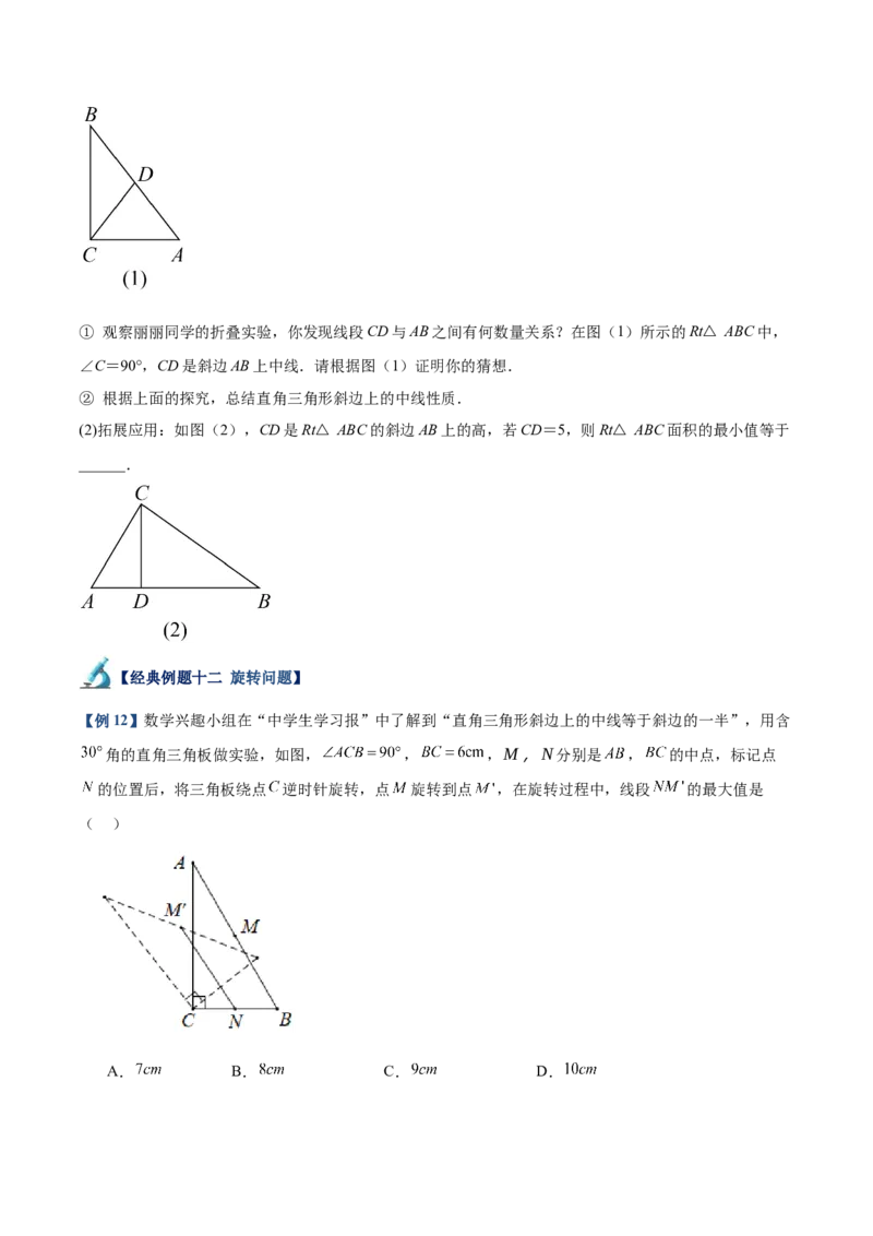 专题04含30度角的直角三角形、直角三角形斜边上的中线定理重难点题型专训（13大题型+20道拓展培优）（学生版）_初中数学_八年级数学上册（人教版）_重难点专题提升-V7_2025版