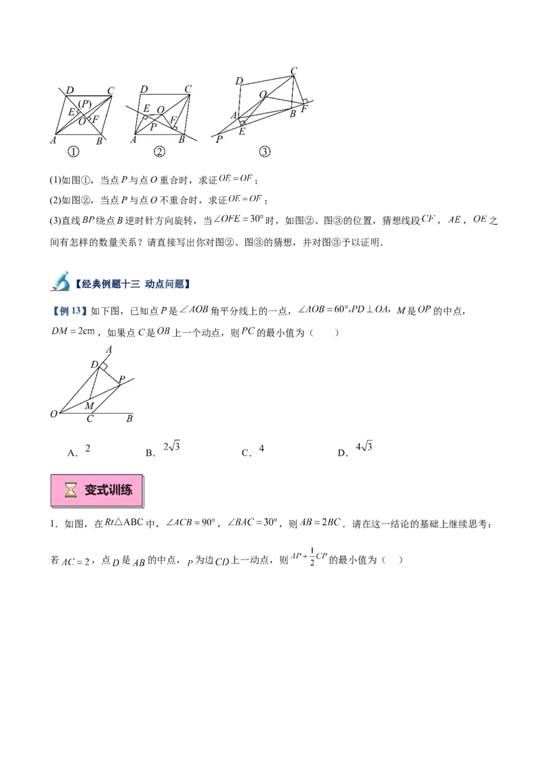 专题04含30度角的直角三角形、直角三角形斜边上的中线定理重难点题型专训（13大题型+20道拓展培优）（学生版）_初中数学_八年级数学上册（人教版）_重难点专题提升-V7_2025版