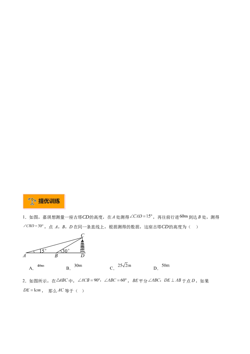 专题04含30度角的直角三角形、直角三角形斜边上的中线定理重难点题型专训（13大题型+20道拓展培优）（学生版）_初中数学_八年级数学上册（人教版）_重难点专题提升-V7_2025版