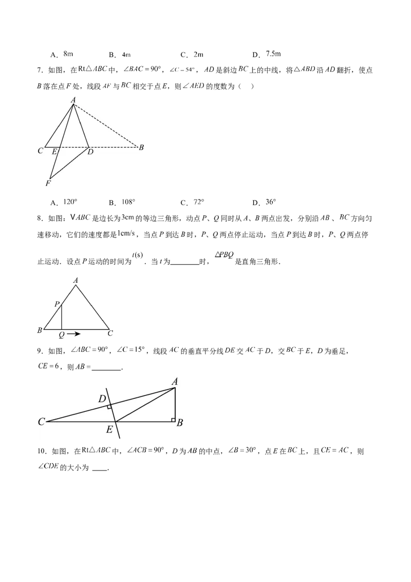 专题04含30度角的直角三角形、直角三角形斜边上的中线定理重难点题型专训（13大题型+20道拓展培优）（学生版）_初中数学_八年级数学上册（人教版）_重难点专题提升-V7_2025版