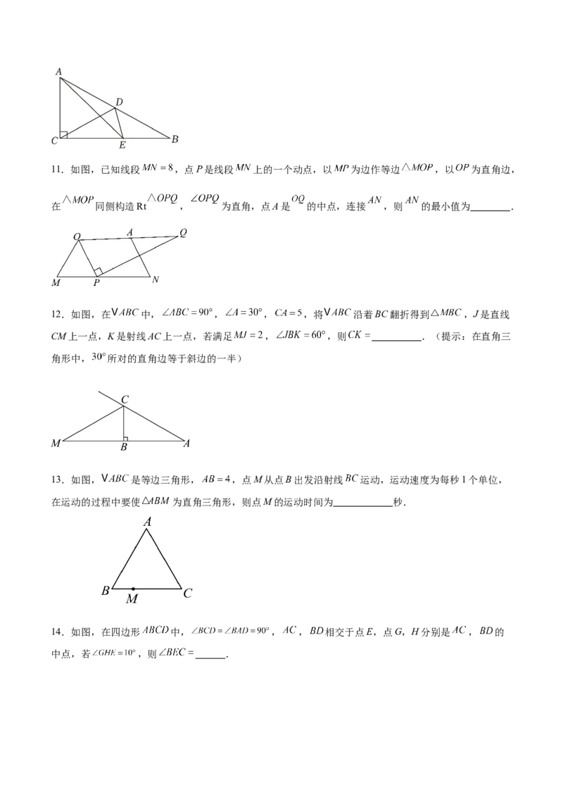 专题04含30度角的直角三角形、直角三角形斜边上的中线定理重难点题型专训（13大题型+20道拓展培优）（学生版）_初中数学_八年级数学上册（人教版）_重难点专题提升-V7_2025版