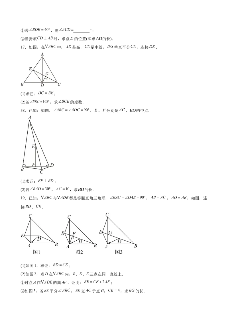 专题04含30度角的直角三角形、直角三角形斜边上的中线定理重难点题型专训（13大题型+20道拓展培优）（学生版）_初中数学_八年级数学上册（人教版）_重难点专题提升-V7_2025版
