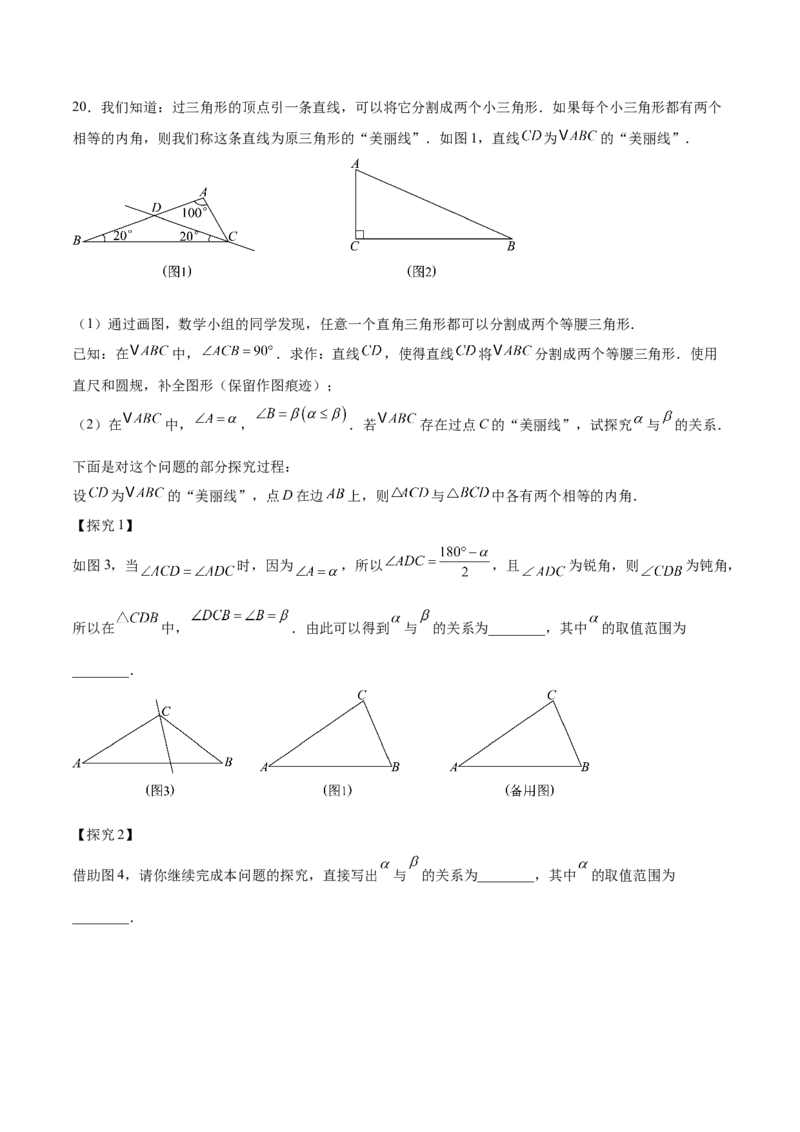 专题04含30度角的直角三角形、直角三角形斜边上的中线定理重难点题型专训（13大题型+20道拓展培优）（学生版）_初中数学_八年级数学上册（人教版）_重难点专题提升-V7_2025版