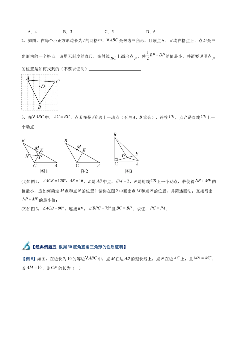 专题04含30度角的直角三角形、直角三角形斜边上的中线定理重难点题型专训（13大题型+20道拓展培优）（学生版）_初中数学_八年级数学上册（人教版）_重难点专题提升-V7_2025版