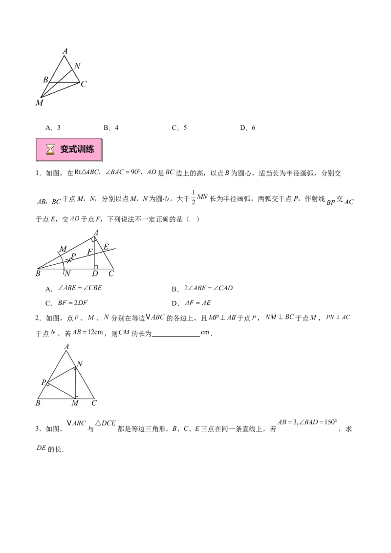 专题04含30度角的直角三角形、直角三角形斜边上的中线定理重难点题型专训（13大题型+20道拓展培优）（学生版）_初中数学_八年级数学上册（人教版）_重难点专题提升-V7_2025版