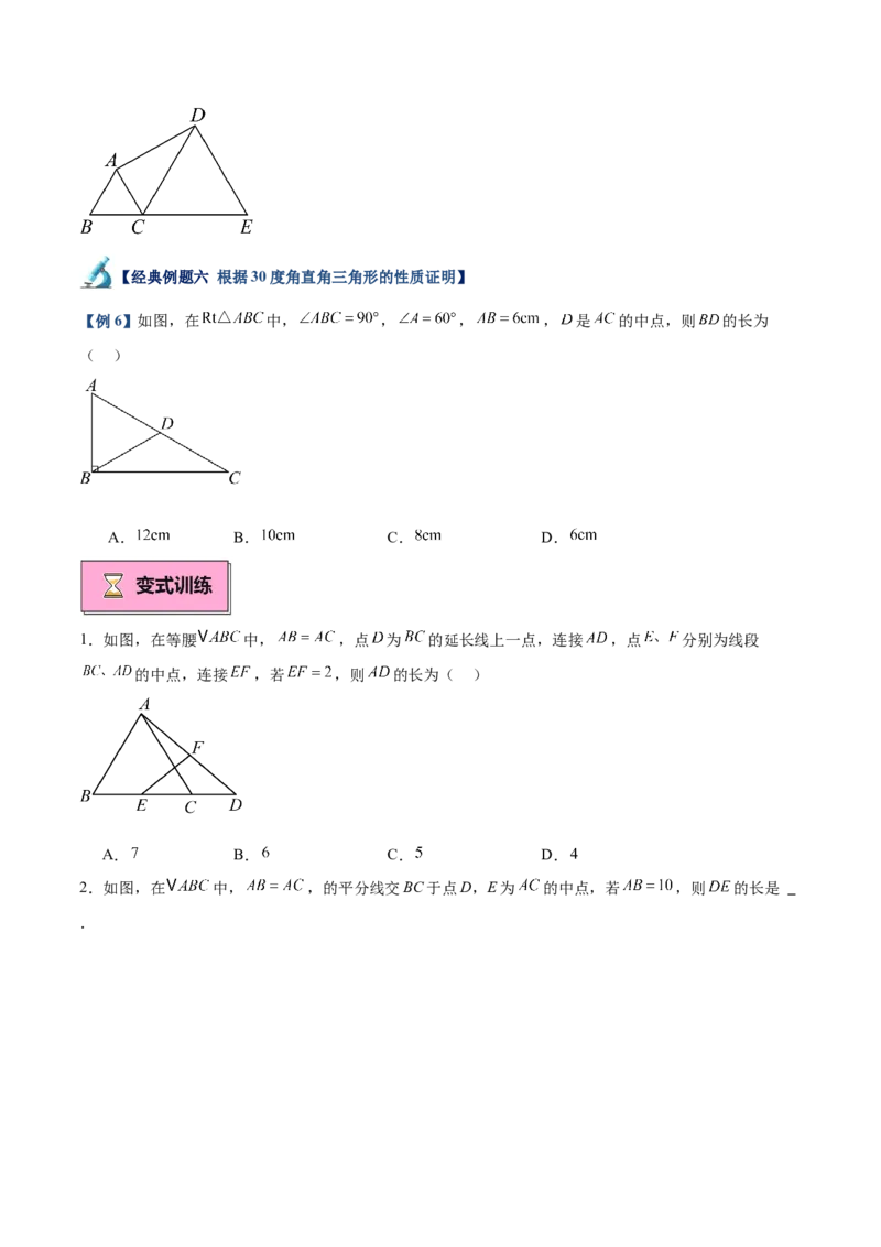 专题04含30度角的直角三角形、直角三角形斜边上的中线定理重难点题型专训（13大题型+20道拓展培优）（学生版）_初中数学_八年级数学上册（人教版）_重难点专题提升-V7_2025版