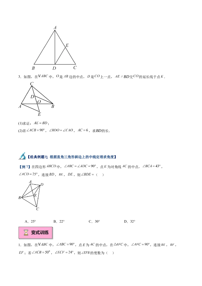 专题04含30度角的直角三角形、直角三角形斜边上的中线定理重难点题型专训（13大题型+20道拓展培优）（学生版）_初中数学_八年级数学上册（人教版）_重难点专题提升-V7_2025版