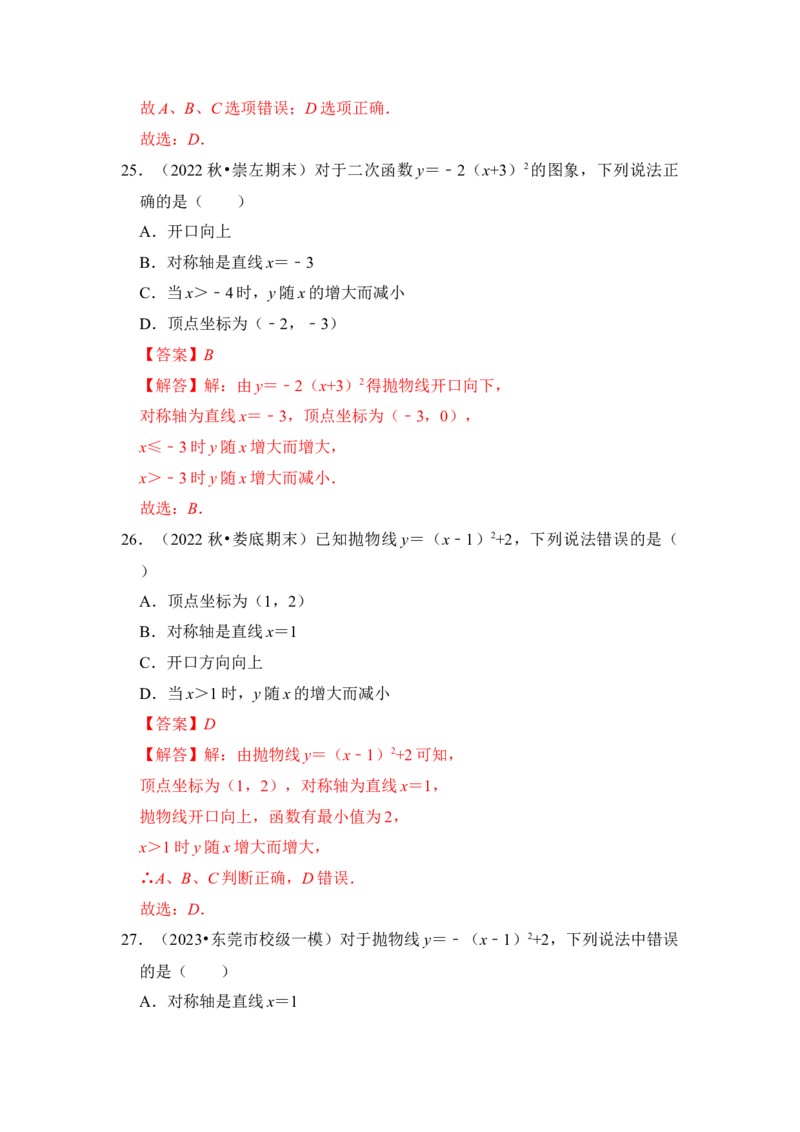 专题05二次函数y=a(x-h)&sup2;+k的图像和性质（七大类型）（题型专练）（教师版）_初中数学_九年级数学上册（人教版）_知识解读与题型专练-V14_2024版
