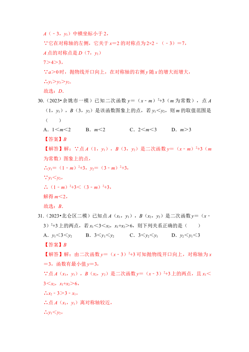 专题05二次函数y=a(x-h)&sup2;+k的图像和性质（七大类型）（题型专练）（教师版）_初中数学_九年级数学上册（人教版）_知识解读与题型专练-V14_2024版
