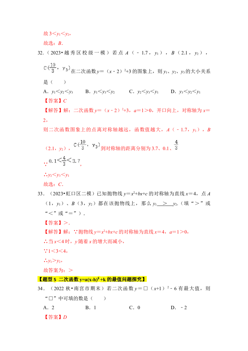 专题05二次函数y=a(x-h)&sup2;+k的图像和性质（七大类型）（题型专练）（教师版）_初中数学_九年级数学上册（人教版）_知识解读与题型专练-V14_2024版