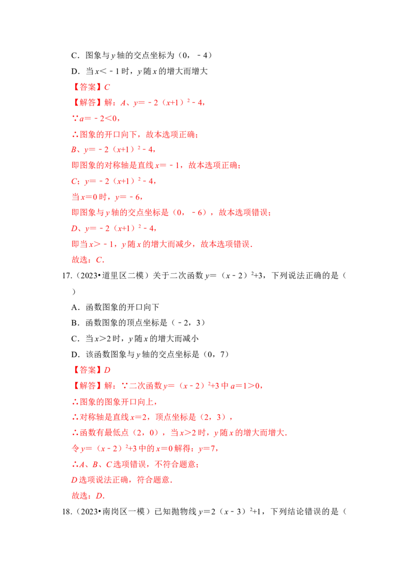 专题05二次函数y=a(x-h)&sup2;+k的图像和性质（七大类型）（题型专练）（教师版）_初中数学_九年级数学上册（人教版）_知识解读与题型专练-V14_2024版