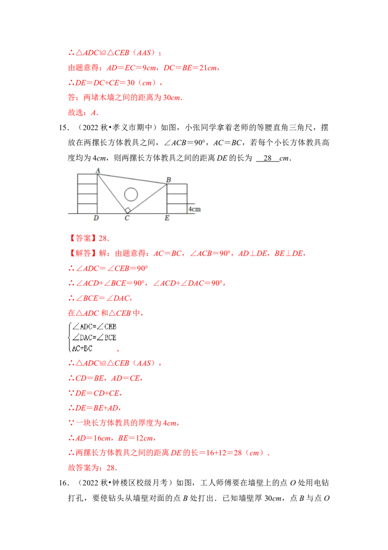 专题03全等三角形的综合应用（五大类型）（题型专练）（教师版）_初中数学_八年级数学上册（人教版）_知识解读与题型专练-V14_2024版