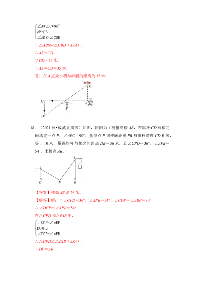 专题03全等三角形的综合应用（五大类型）（题型专练）（教师版）_初中数学_八年级数学上册（人教版）_知识解读与题型专练-V14_2024版