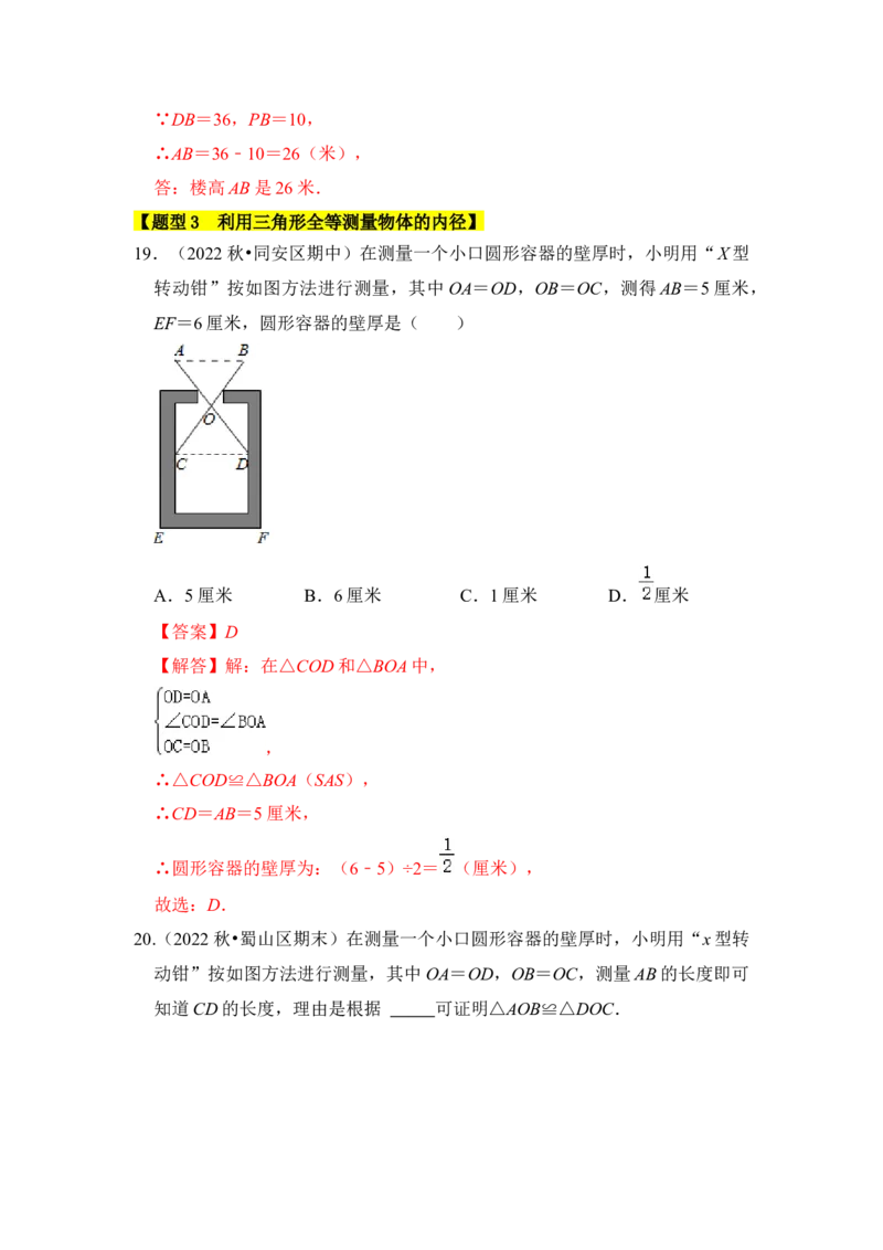 专题03全等三角形的综合应用（五大类型）（题型专练）（教师版）_初中数学_八年级数学上册（人教版）_知识解读与题型专练-V14_2024版