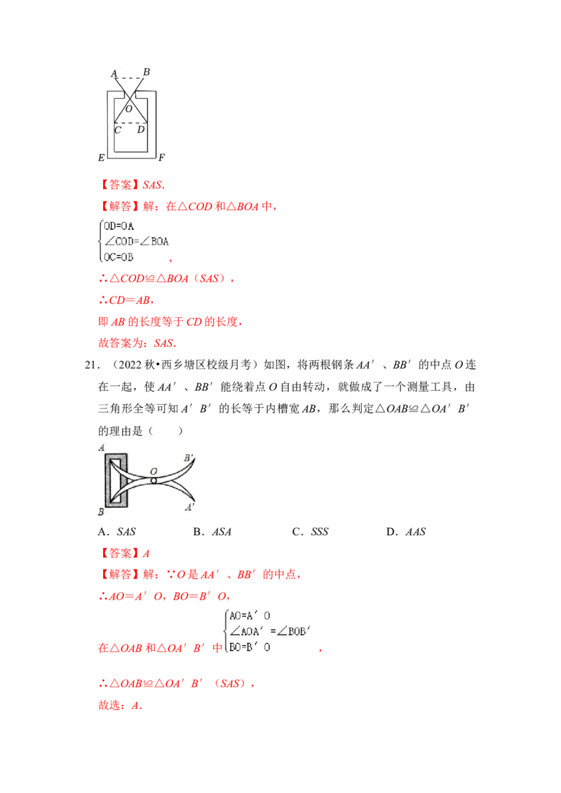 专题03全等三角形的综合应用（五大类型）（题型专练）（教师版）_初中数学_八年级数学上册（人教版）_知识解读与题型专练-V14_2024版