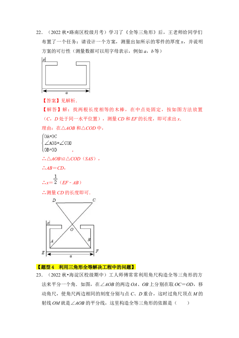 专题03全等三角形的综合应用（五大类型）（题型专练）（教师版）_初中数学_八年级数学上册（人教版）_知识解读与题型专练-V14_2024版