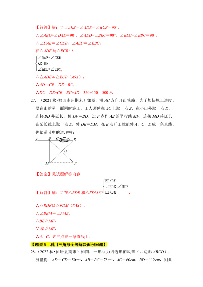 专题03全等三角形的综合应用（五大类型）（题型专练）（教师版）_初中数学_八年级数学上册（人教版）_知识解读与题型专练-V14_2024版