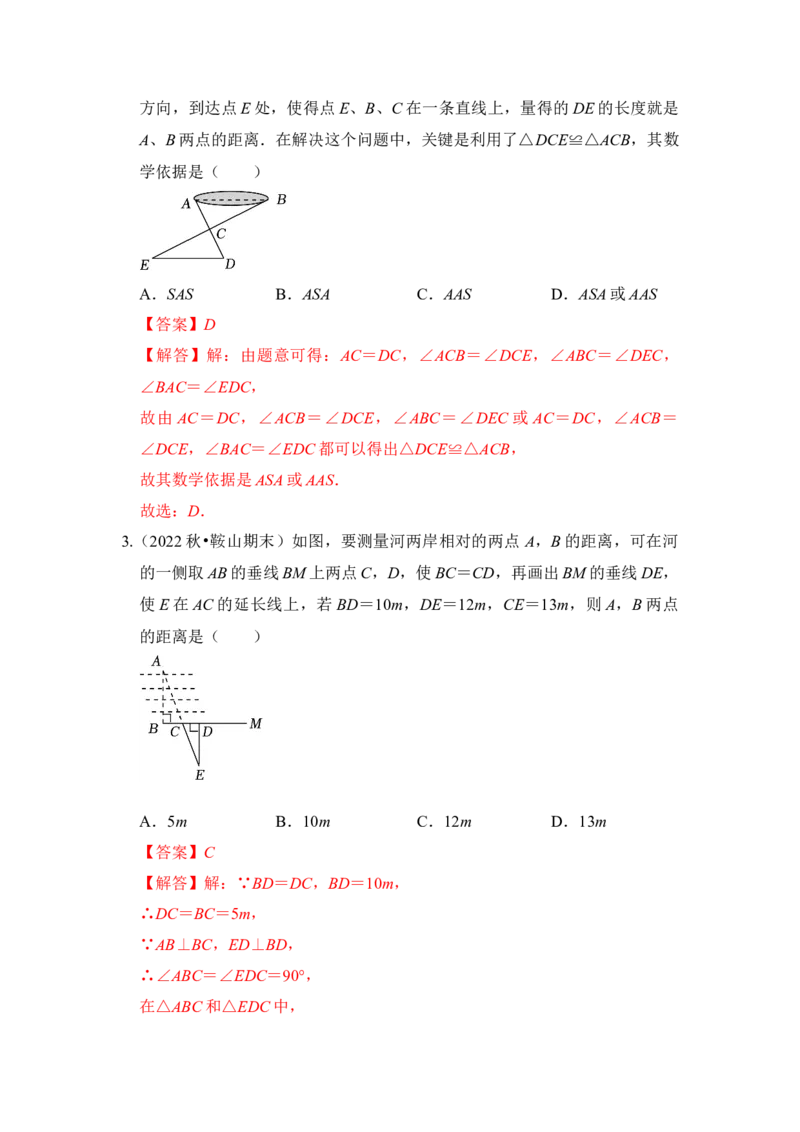 专题03全等三角形的综合应用（五大类型）（题型专练）（教师版）_初中数学_八年级数学上册（人教版）_知识解读与题型专练-V14_2024版
