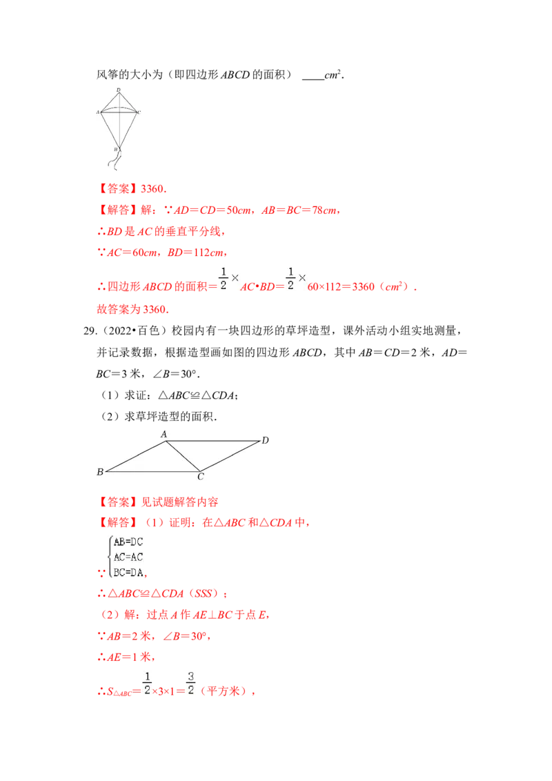 专题03全等三角形的综合应用（五大类型）（题型专练）（教师版）_初中数学_八年级数学上册（人教版）_知识解读与题型专练-V14_2024版