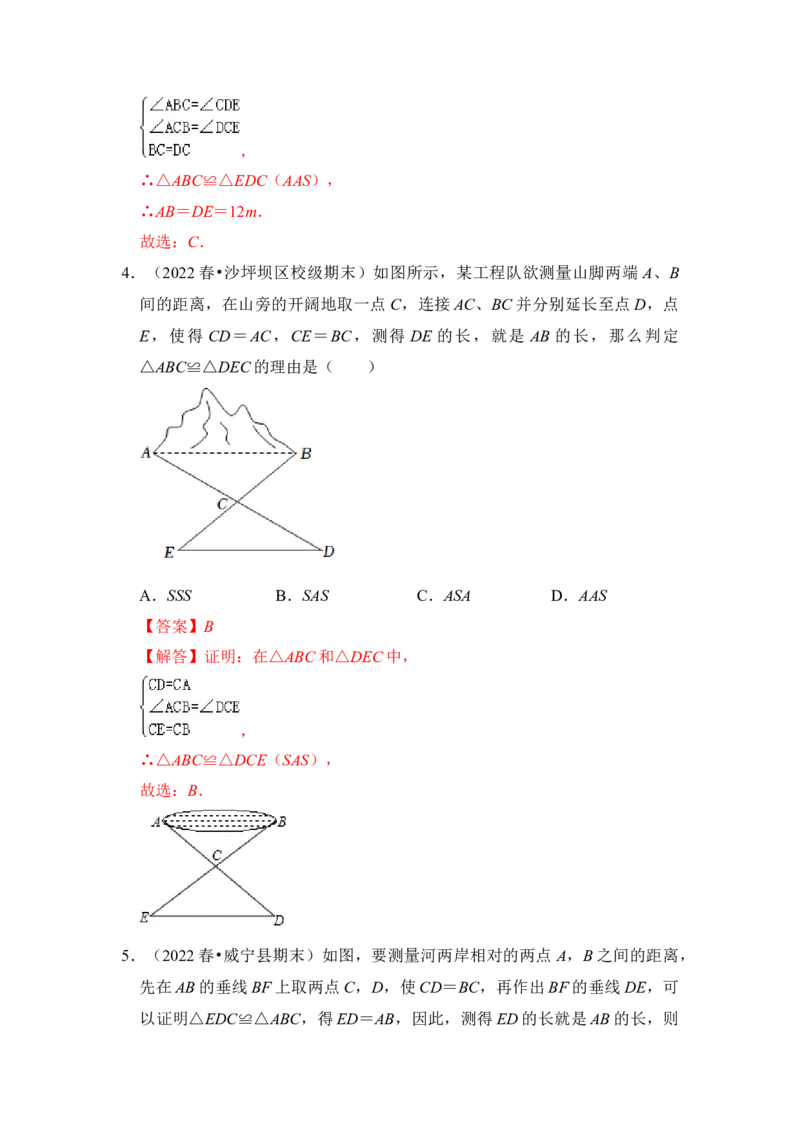 专题03全等三角形的综合应用（五大类型）（题型专练）（教师版）_初中数学_八年级数学上册（人教版）_知识解读与题型专练-V14_2024版