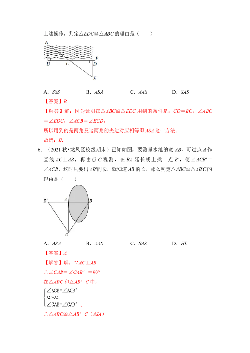 专题03全等三角形的综合应用（五大类型）（题型专练）（教师版）_初中数学_八年级数学上册（人教版）_知识解读与题型专练-V14_2024版