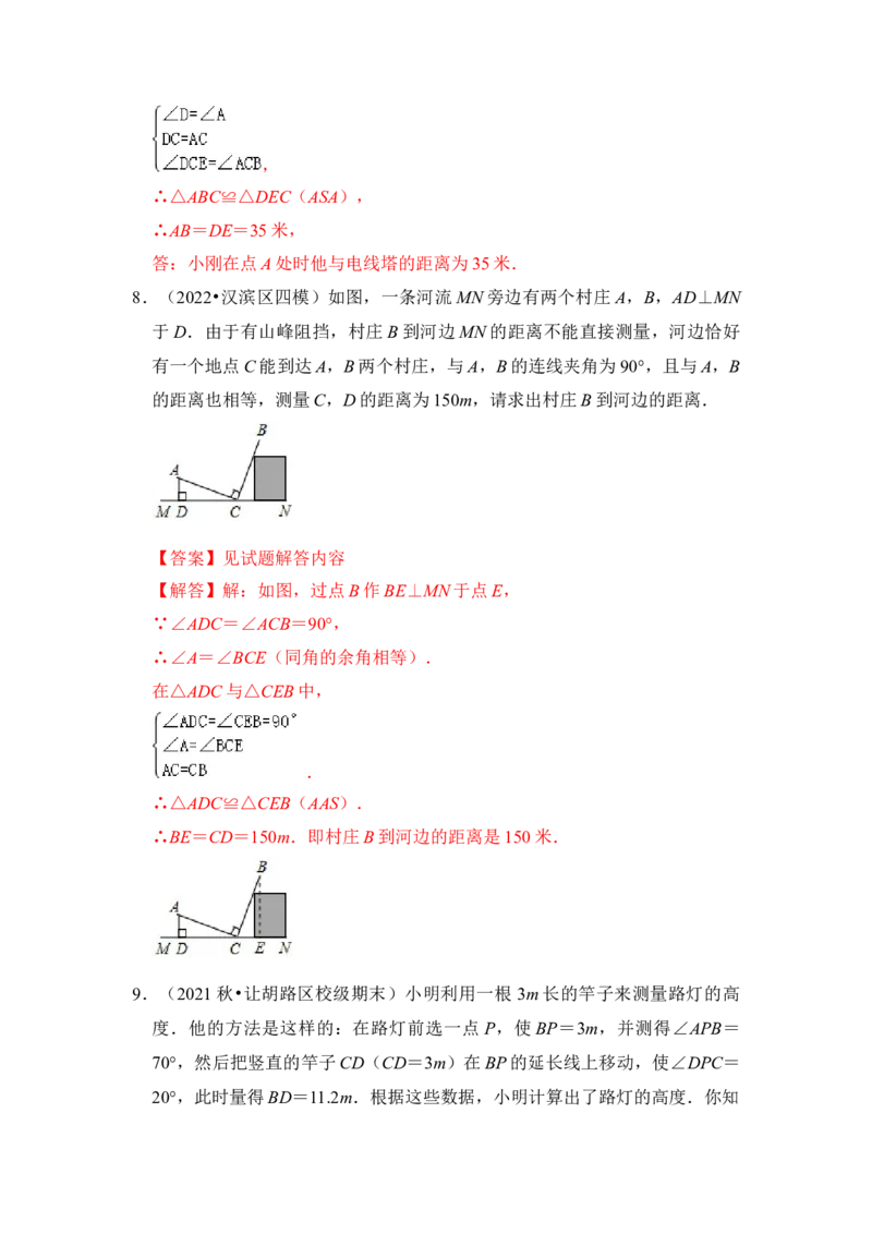 专题03全等三角形的综合应用（五大类型）（题型专练）（教师版）_初中数学_八年级数学上册（人教版）_知识解读与题型专练-V14_2024版
