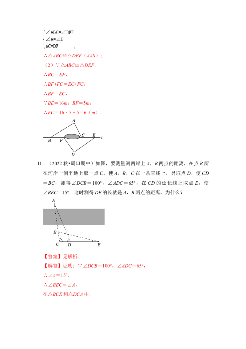 专题03全等三角形的综合应用（五大类型）（题型专练）（教师版）_初中数学_八年级数学上册（人教版）_知识解读与题型专练-V14_2024版