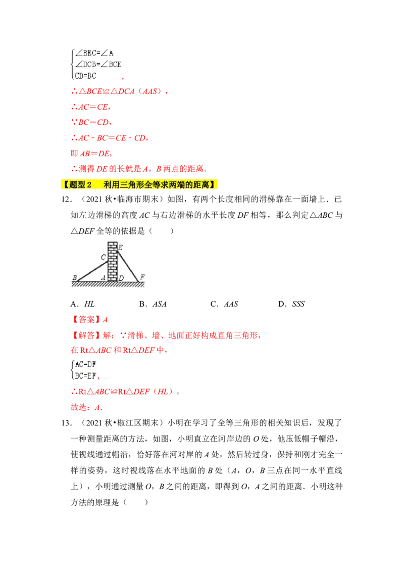 专题03全等三角形的综合应用（五大类型）（题型专练）（教师版）_初中数学_八年级数学上册（人教版）_知识解读与题型专练-V14_2024版