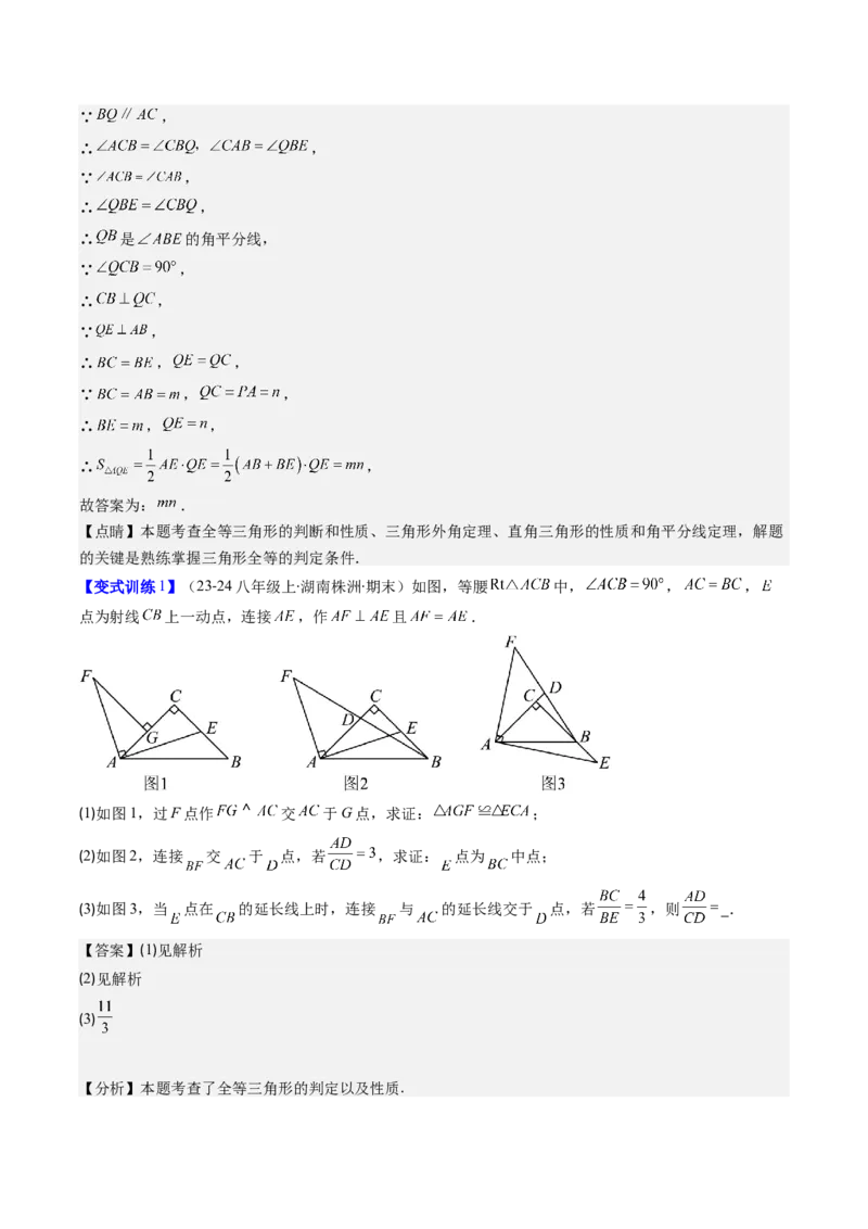 专题05全等三角形中动点与新定义型的四种考法（教师版）_初中数学_八年级数学上册（人教版）_压轴题攻略-V9_2025版